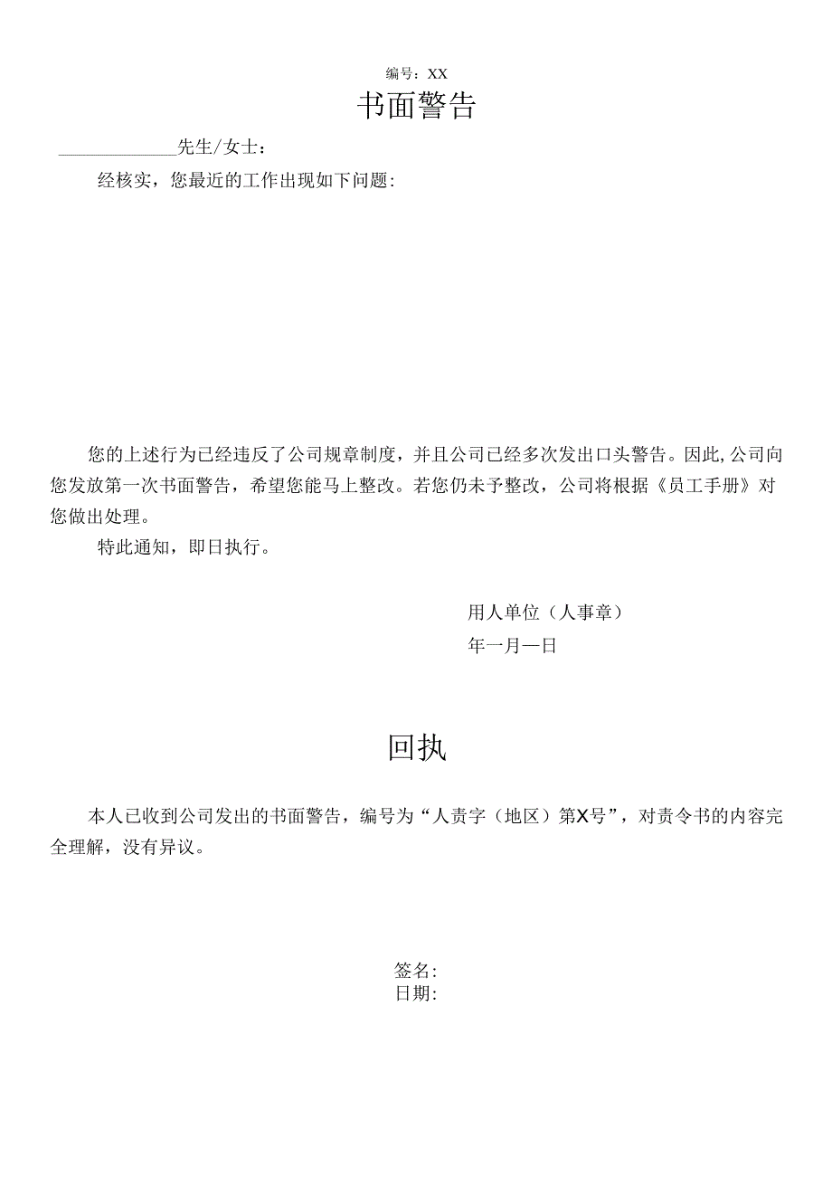 对违反公司规定的员工发出的书面警告.docx_第1页