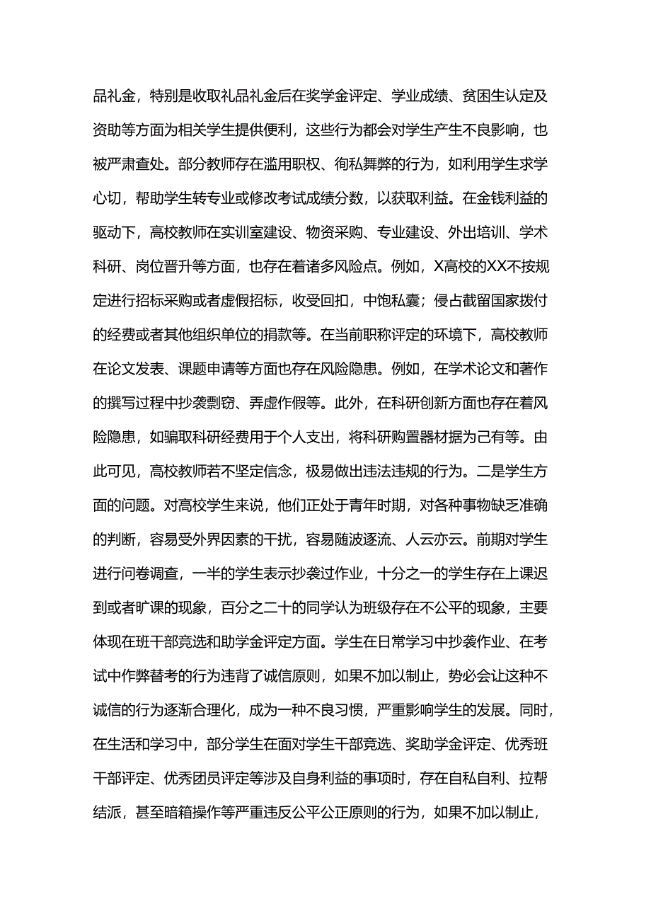 党课：如何提高基层党组织党风廉政建设质效.docx_第3页