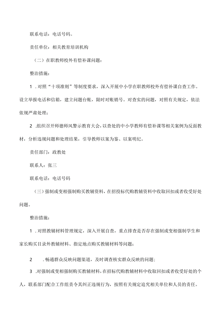 小学不正之风和腐败问题专项整治工作实施方案.docx_第2页