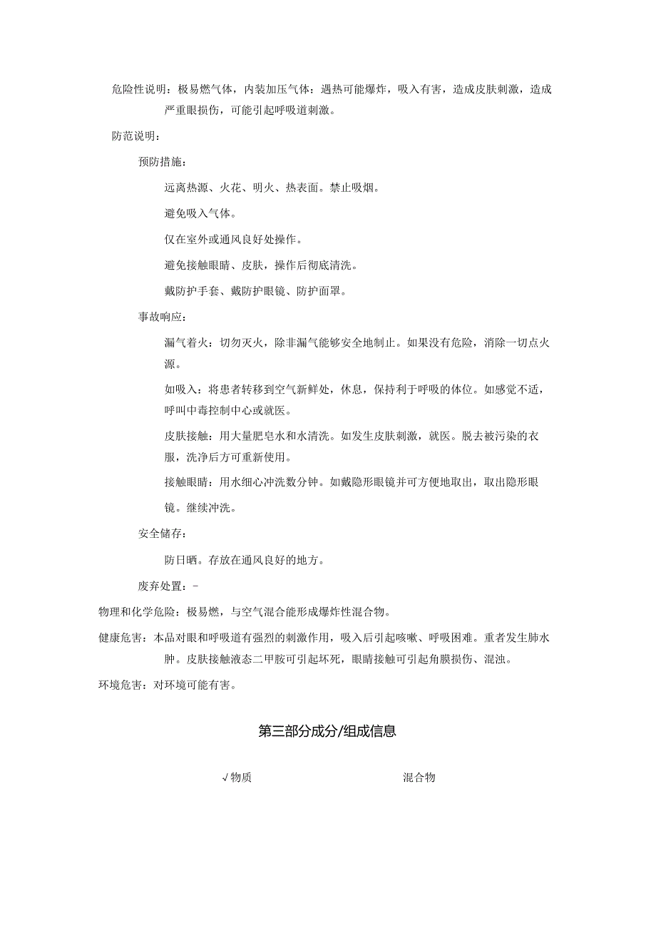 2025《二甲胺安全技术说明书MSDS》CAS号124-40-3.docx_第2页