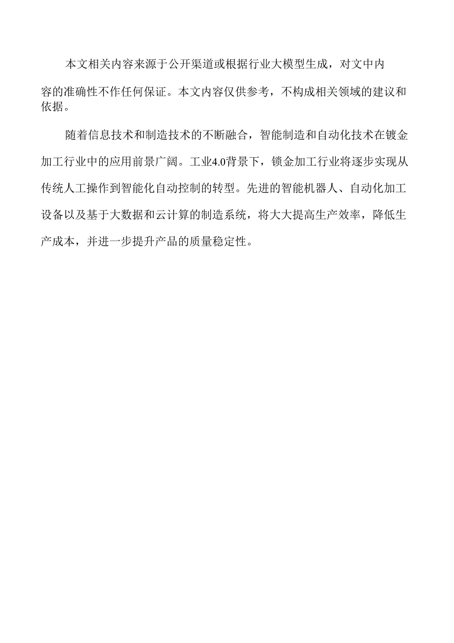 钣金加工行业未来发展与市场潜力.docx_第2页