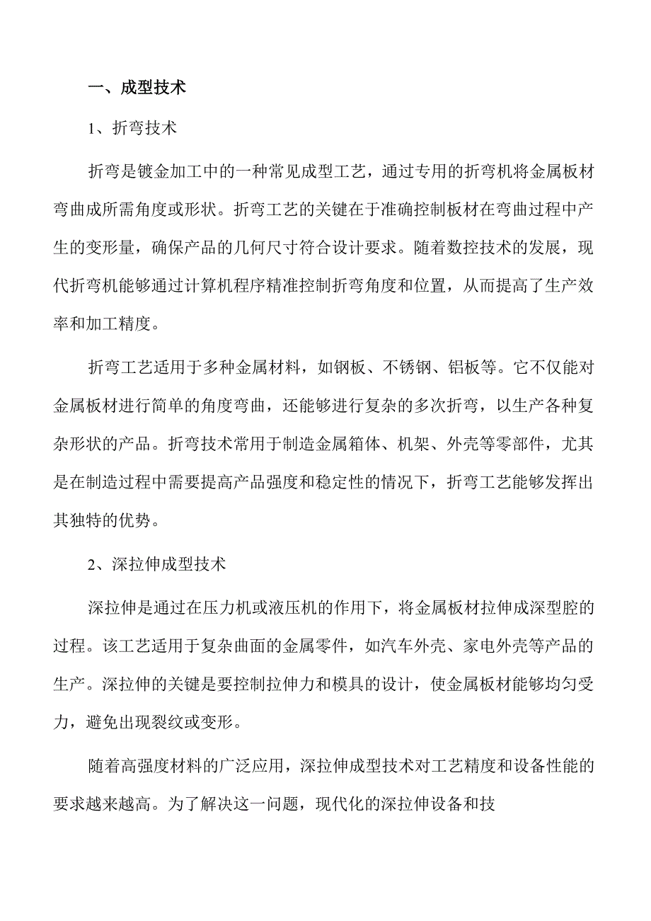 钣金加工行业未来发展与市场潜力.docx_第3页