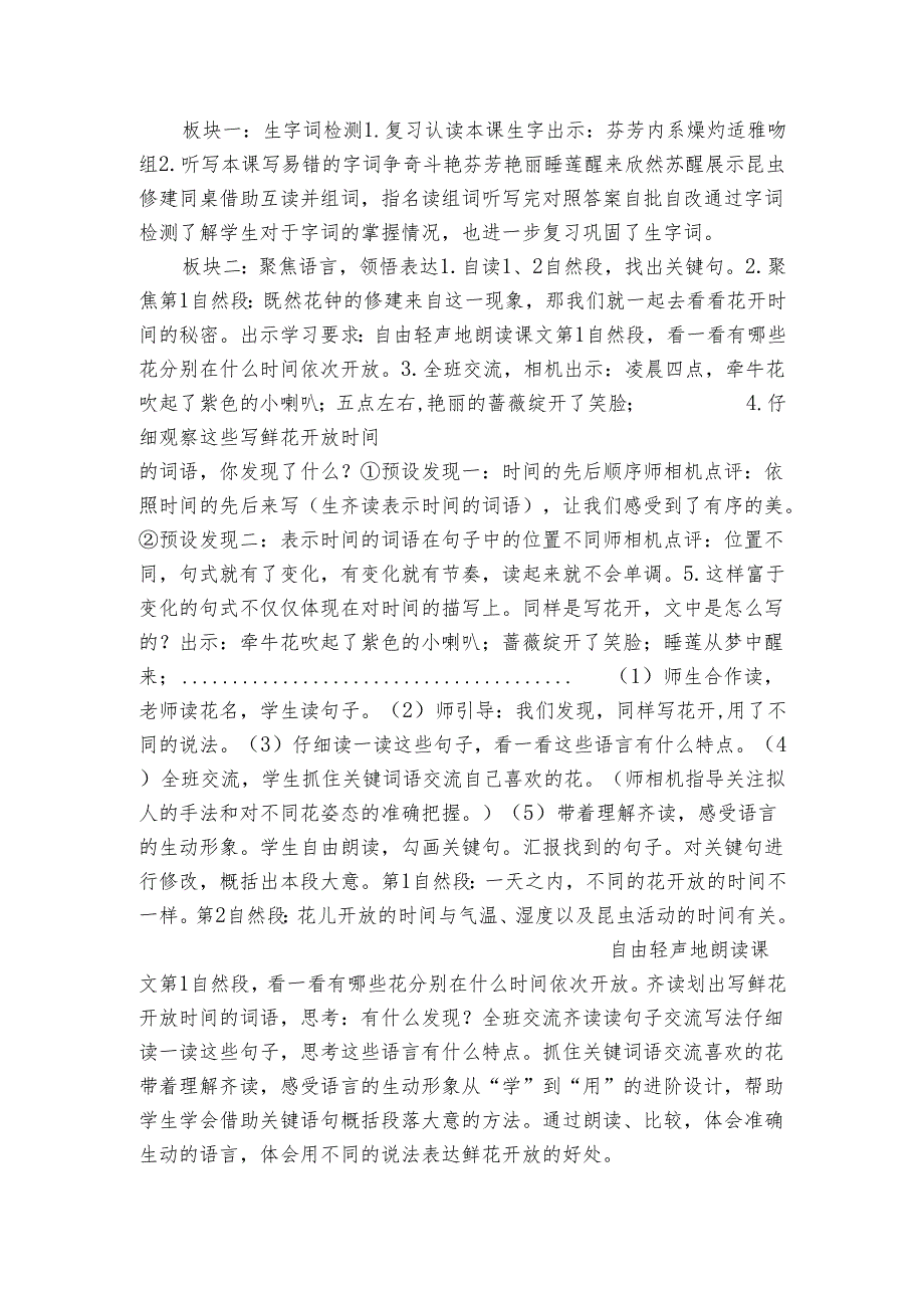 《花钟》公开课一等奖创新教学设计（表格式）.docx_第2页
