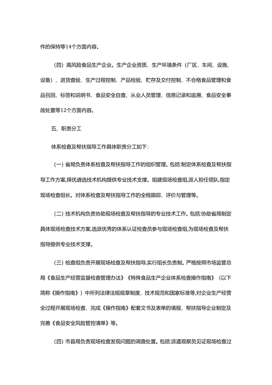 2025年湖北省特殊食品和高风险食品生产企业体系检查及帮扶指导工作方案.docx_第3页