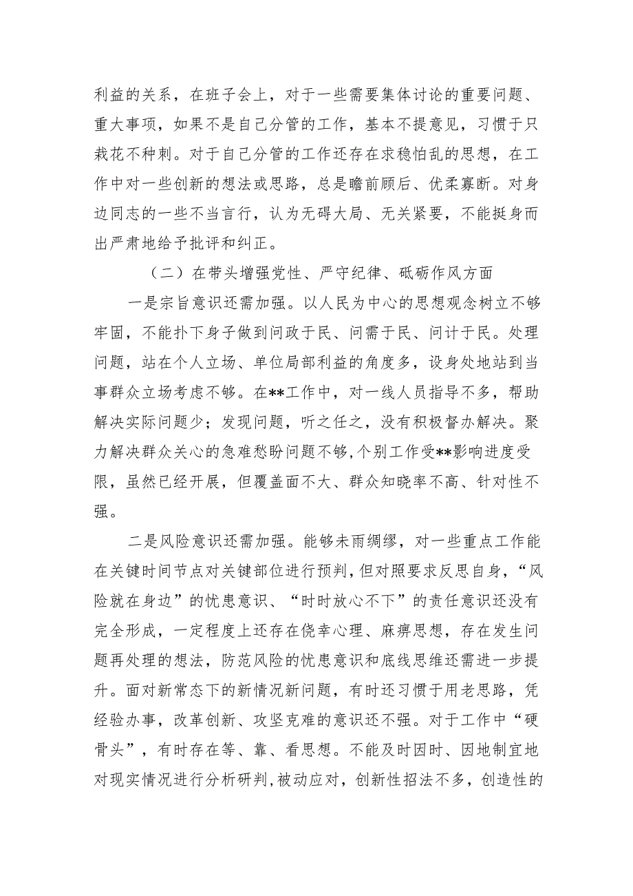 2024年度民主生活会发言提纲-2.docx_第2页