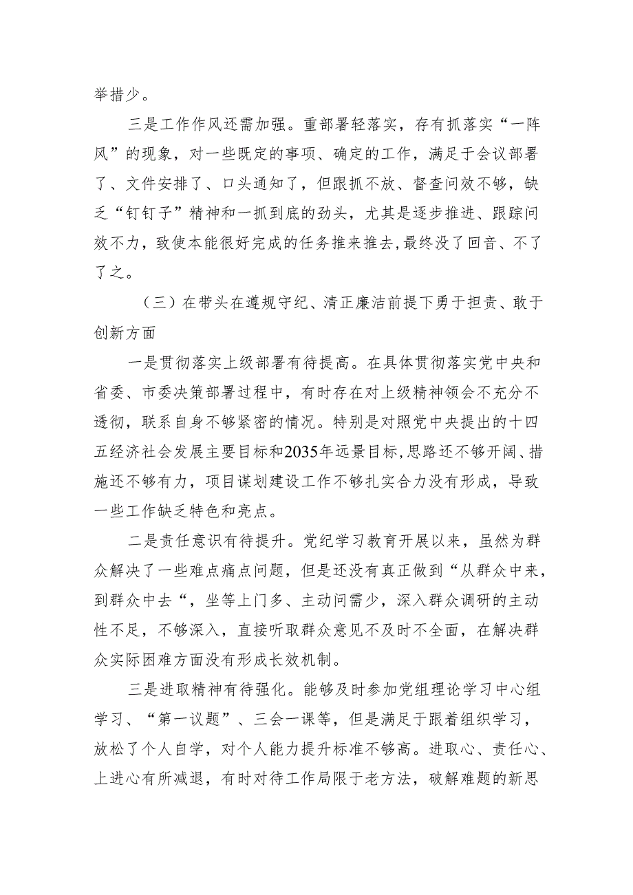 2024年度民主生活会发言提纲-2.docx_第3页