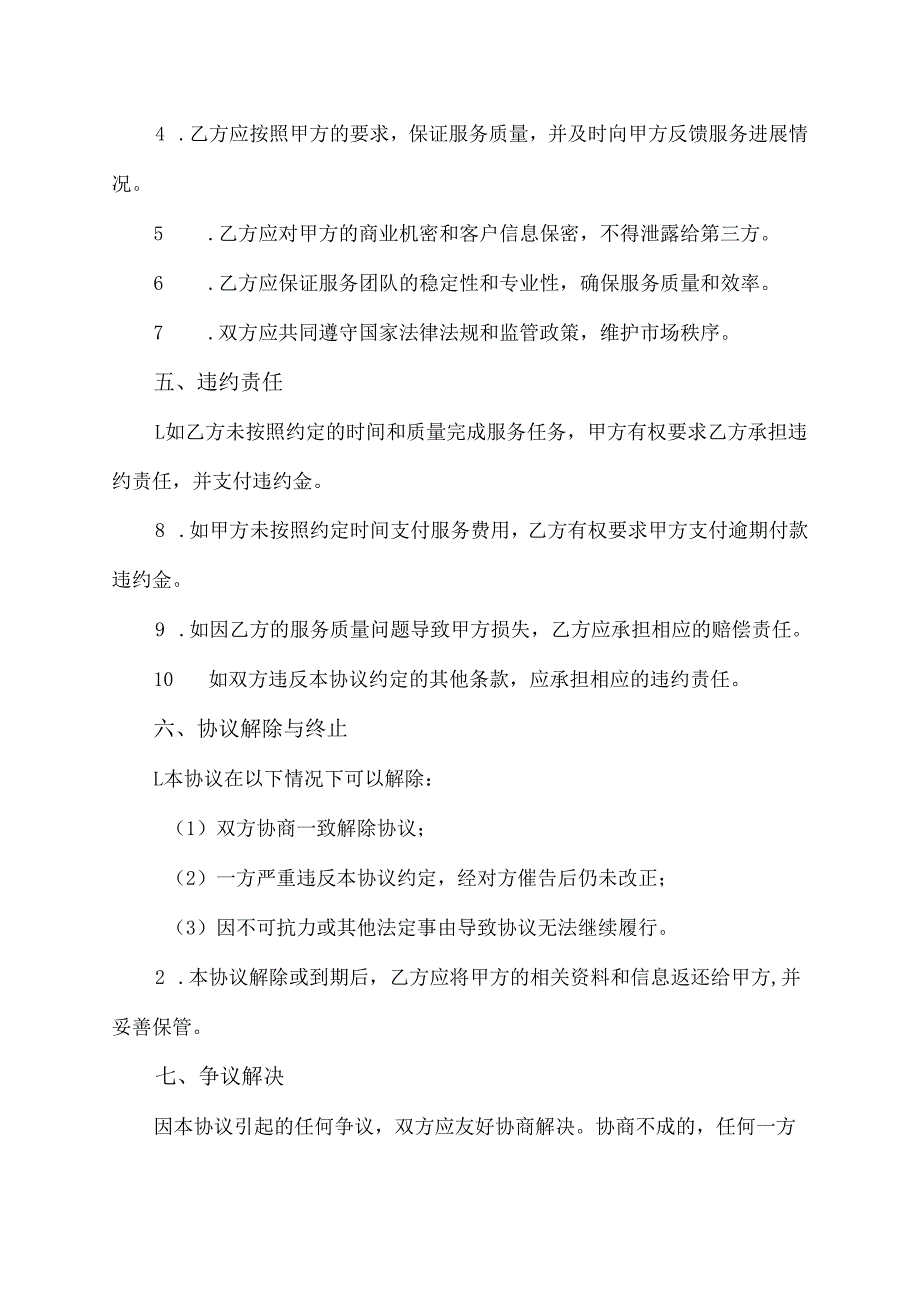 企业服务外包协议.docx_第2页
