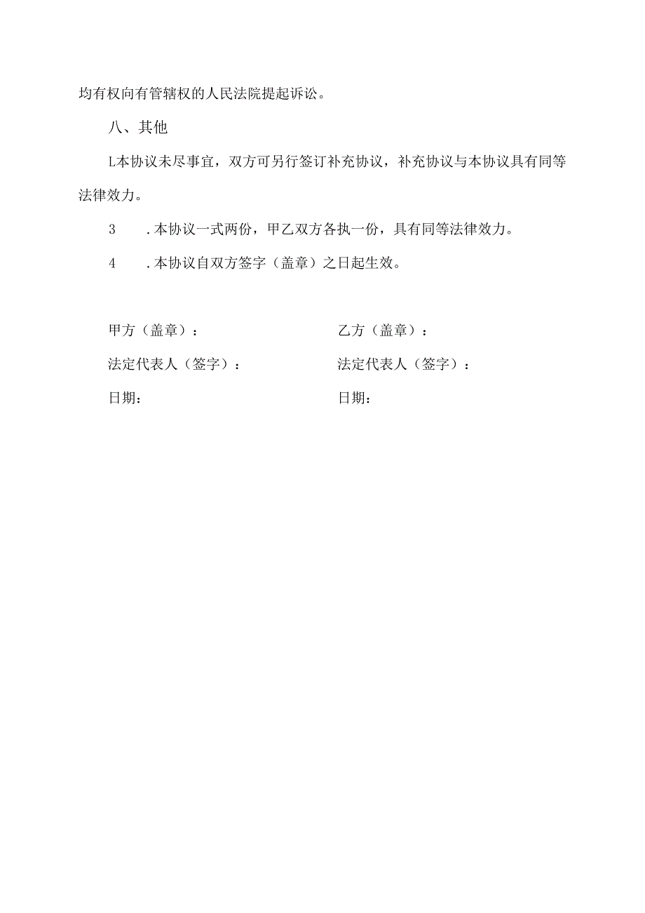 企业服务外包协议.docx_第3页