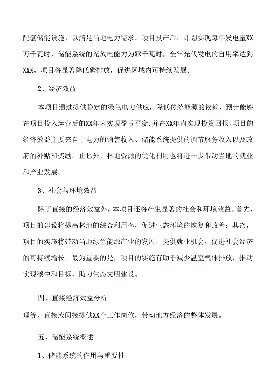 林光互补光伏发电储能项目可行性研究.docx_第2页