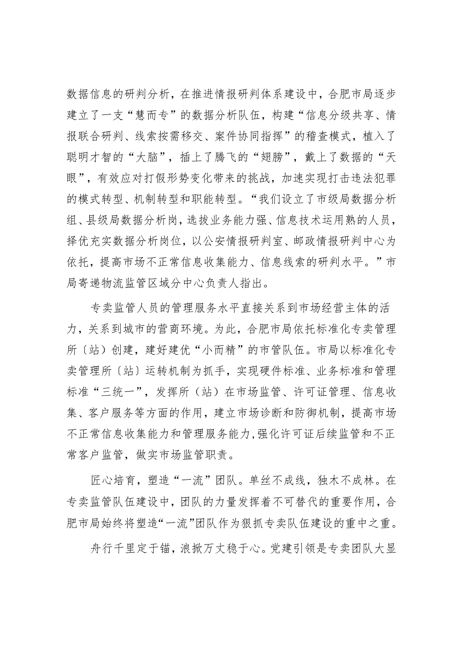 厚植人才沃土 打造“硬核”队伍.docx_第2页