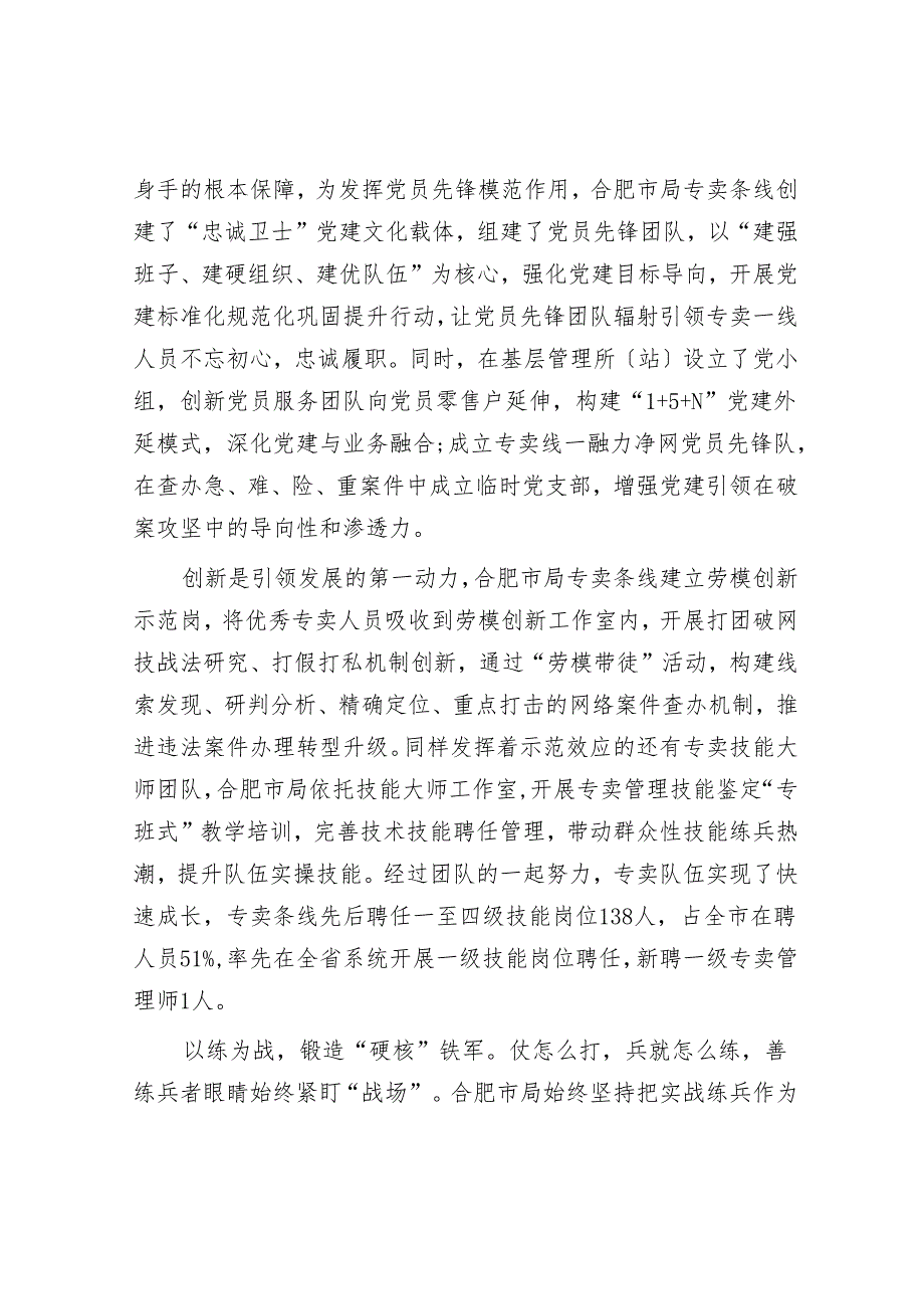 厚植人才沃土 打造“硬核”队伍.docx_第3页