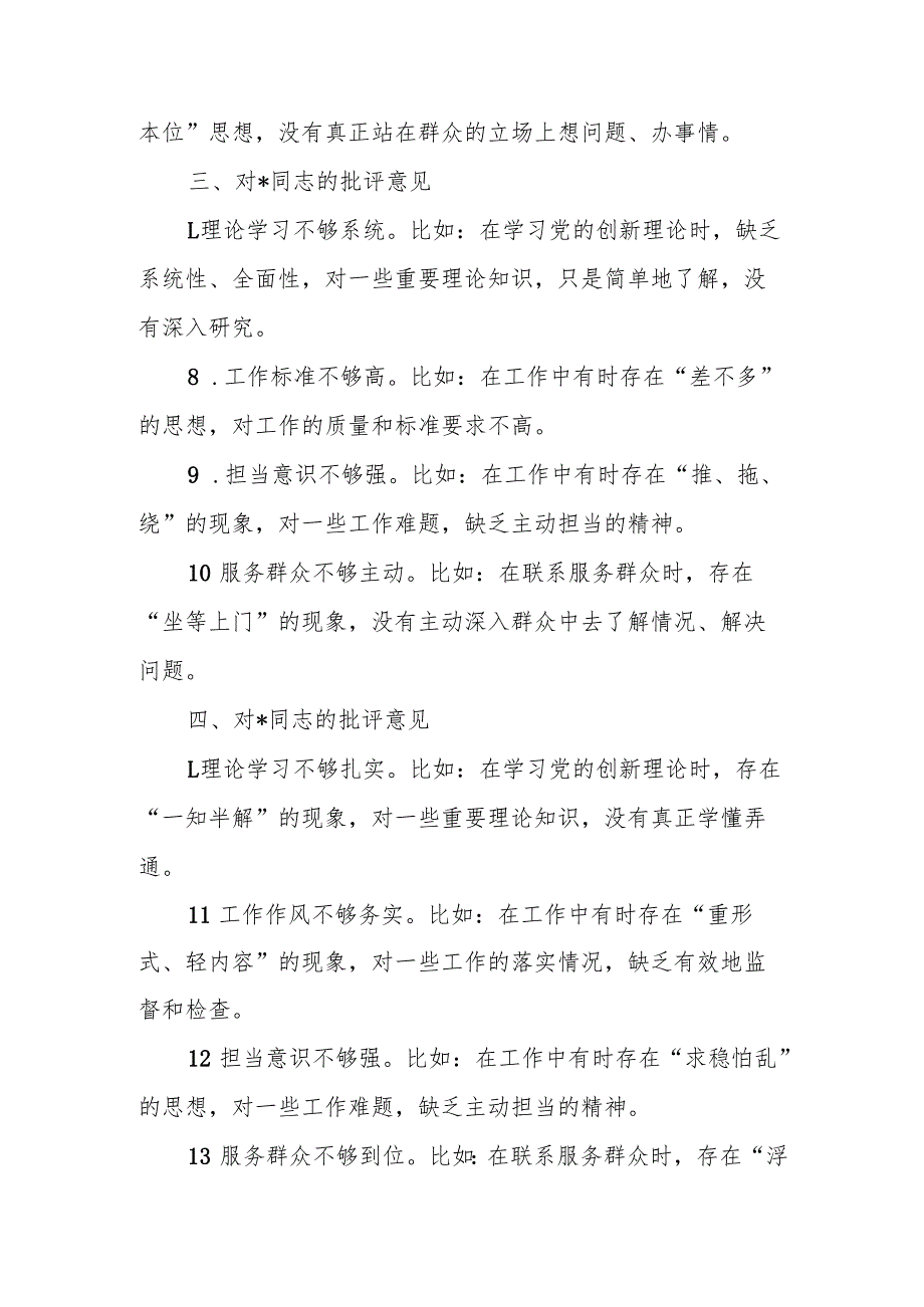 最新2024年度民主生活、组织生活相互批评意见word范文.docx_第2页