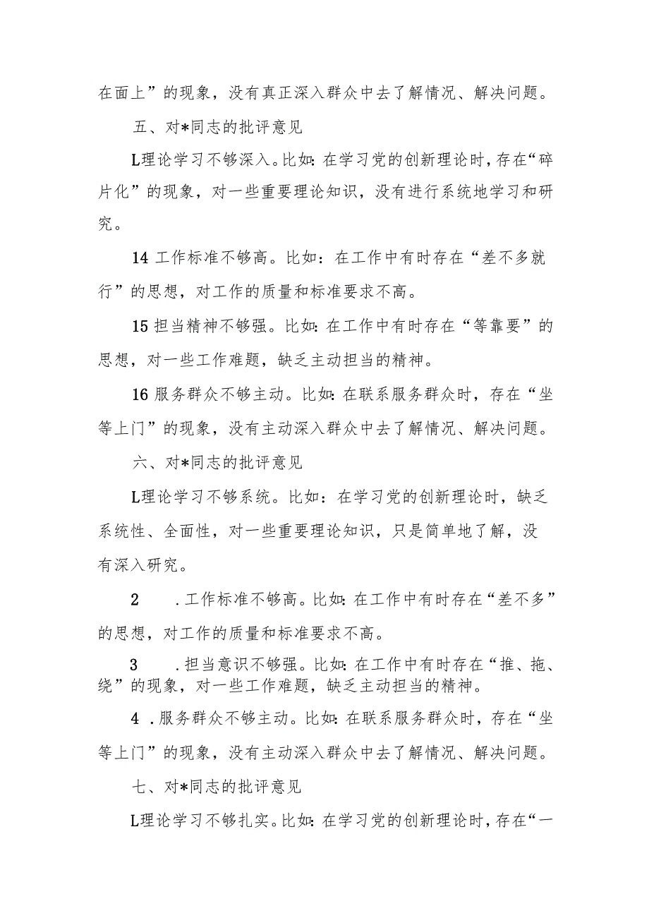 最新2024年度民主生活、组织生活相互批评意见word范文.docx_第3页