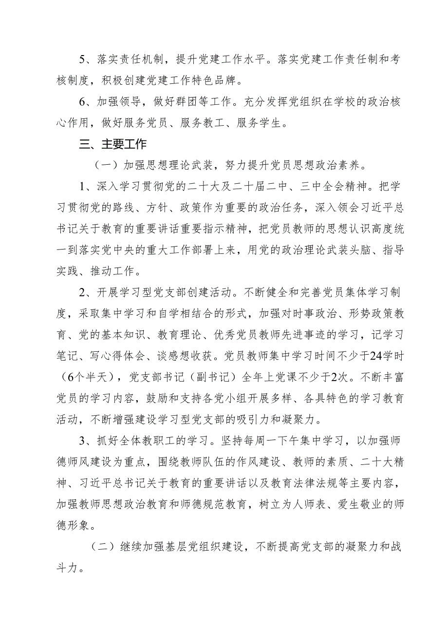 2025年学校党支部党建工作计划（共11篇）汇编供参考.docx_第3页