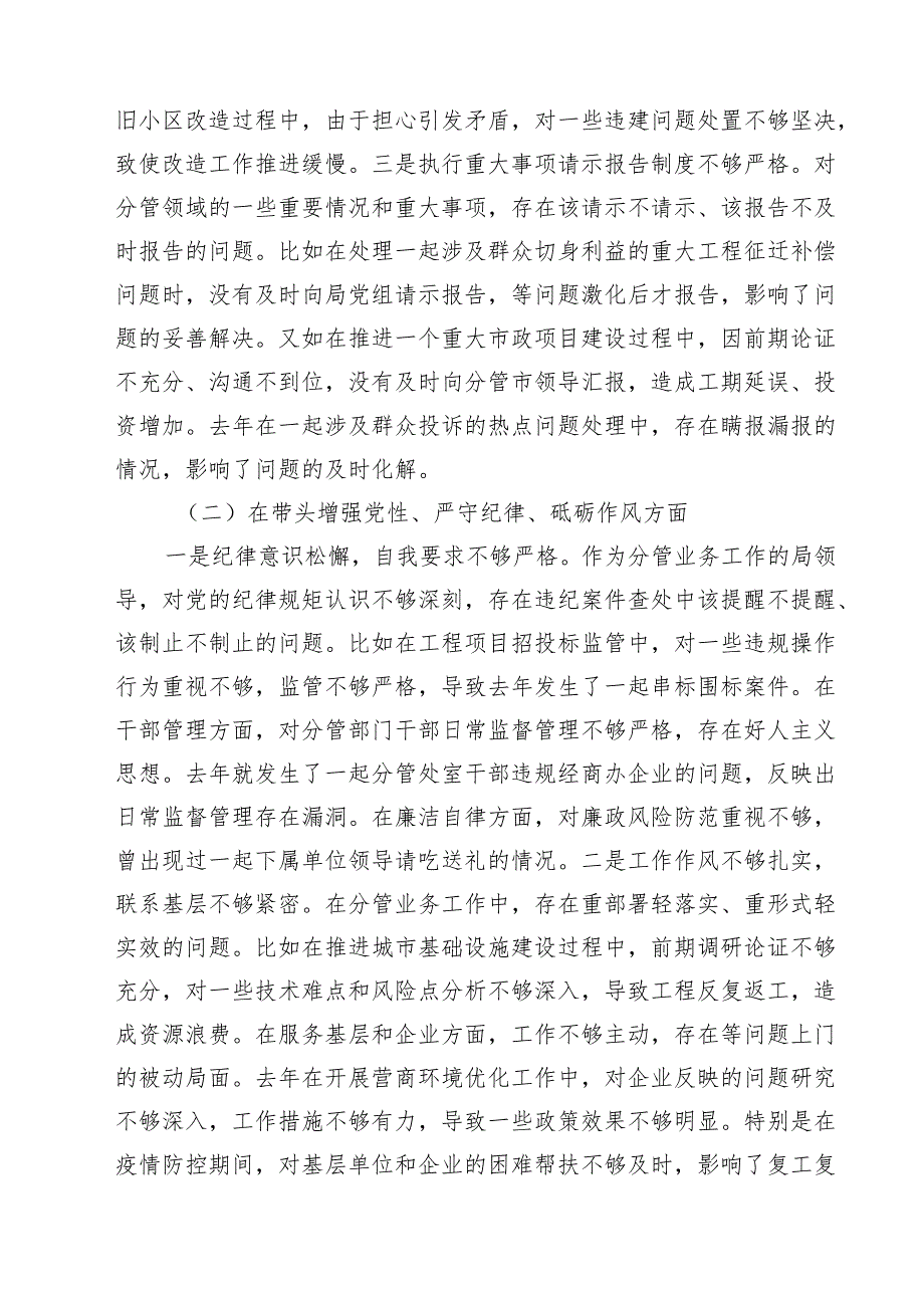 五篇市直部门副局长2025年民主生活会对照材料（四个带头在履行保密工作职责方面）精选.docx_第2页