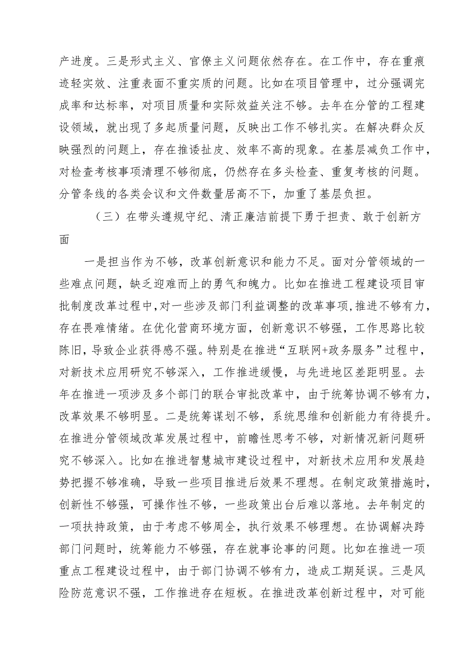 五篇市直部门副局长2025年民主生活会对照材料（四个带头在履行保密工作职责方面）精选.docx_第3页