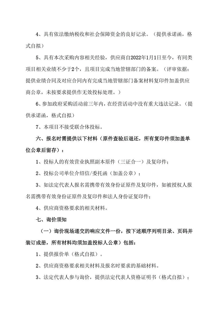 XX市XX中医院采购水污染源在线监测设备验收项目院内询价公告（2025年）.docx_第2页