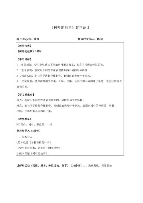 （2025春新教材）岭南版一年级美术下册《树叶的故事》教学设计.docx