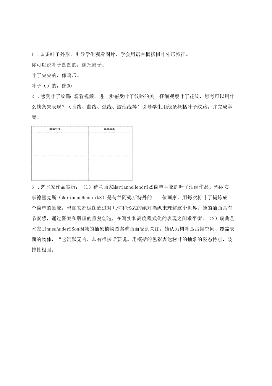 （2025春新教材）岭南版一年级美术下册《树叶的故事》教学设计.docx_第2页