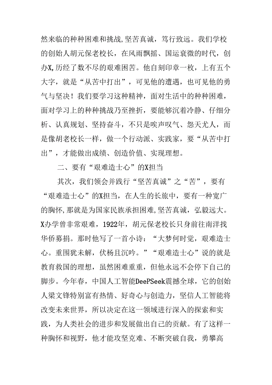 2025年上学期开学典礼演讲：从苦中打出因苦而回甘.docx_第2页