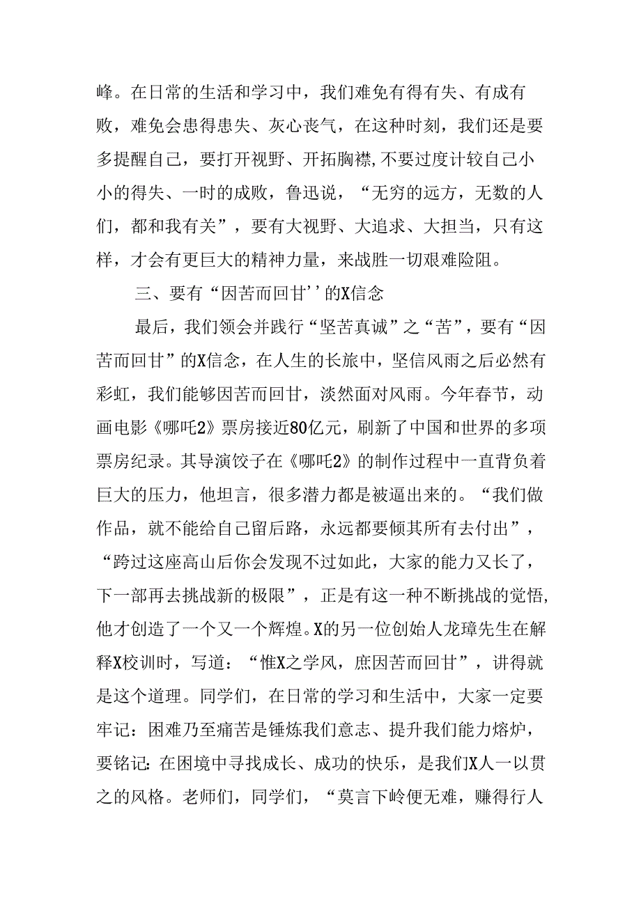 2025年上学期开学典礼演讲：从苦中打出因苦而回甘.docx_第3页