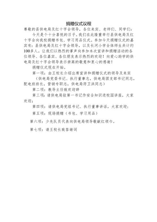 捐赠仪式议程.docx