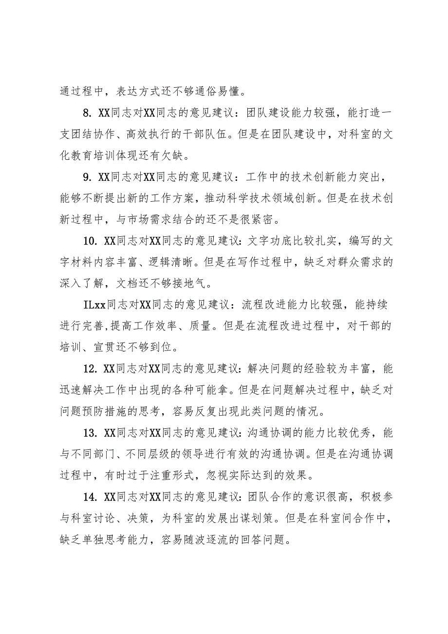 民主生活会、组织生活会相互批评意见35条.docx_第2页