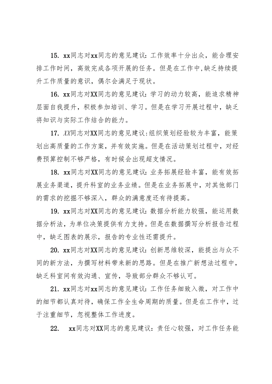 民主生活会、组织生活会相互批评意见35条.docx_第3页