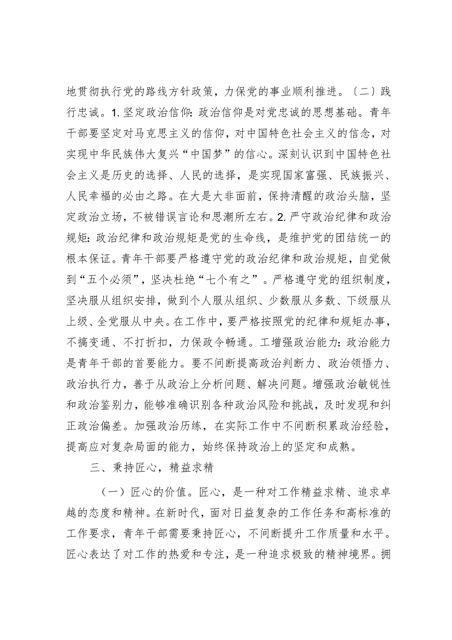 党课讲稿：“以“五心”锤炼青年干部勇担时代使命”.docx_第3页