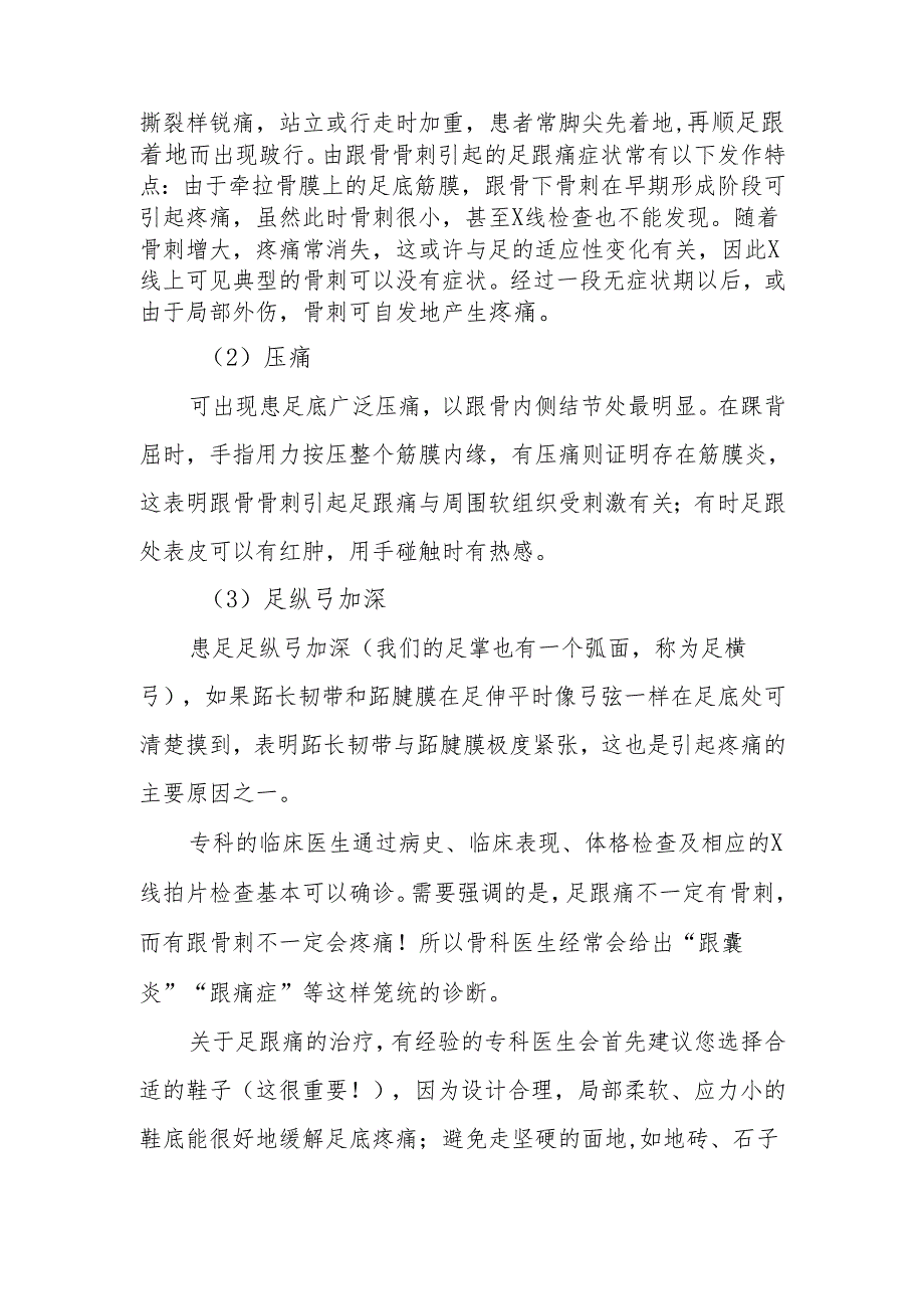 科普讲座简要之疼痛专篇（七）——足跟痛.docx_第2页