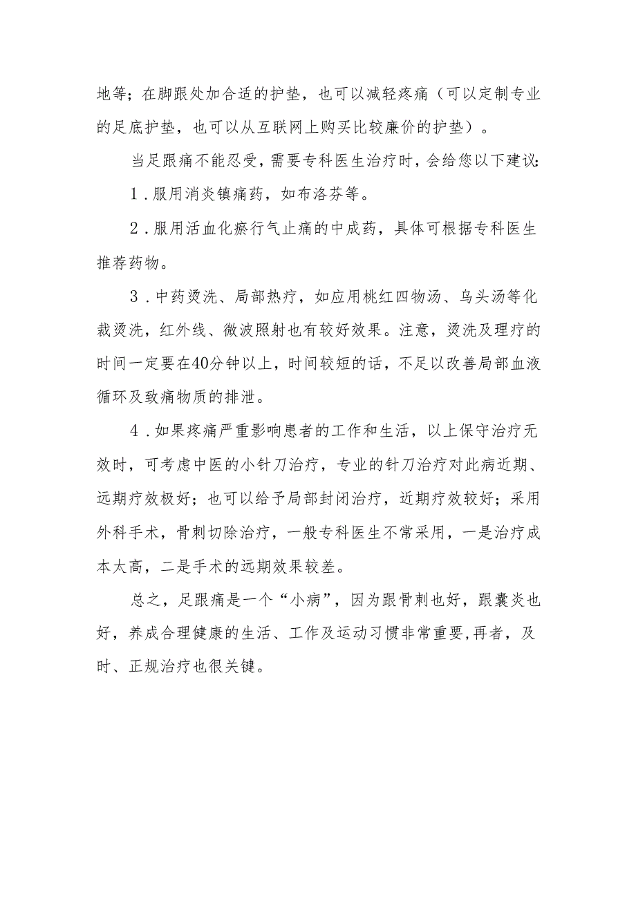 科普讲座简要之疼痛专篇（七）——足跟痛.docx_第3页