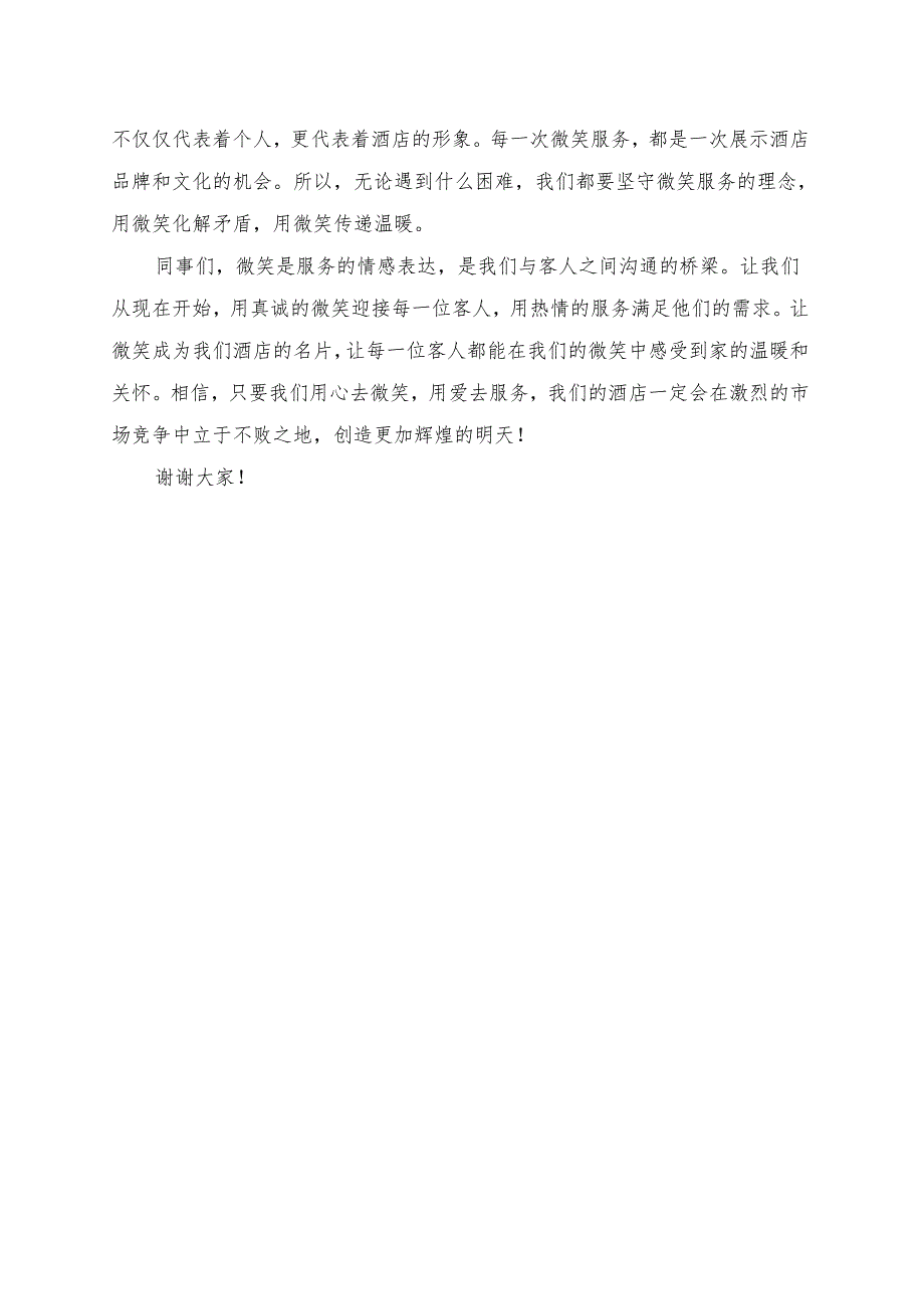 《微笑：服务的情感表达》演讲稿.docx_第2页