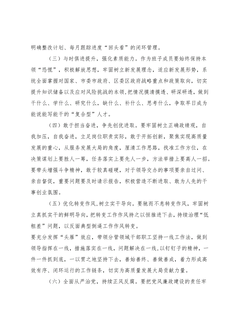 2024年度民主生活会个人发言提纲（党委委员含上年度民主生活整改措施）.docx_第2页