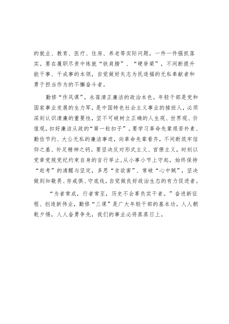 申论范文：勤修“三课”绘就最美青春底色.docx_第2页