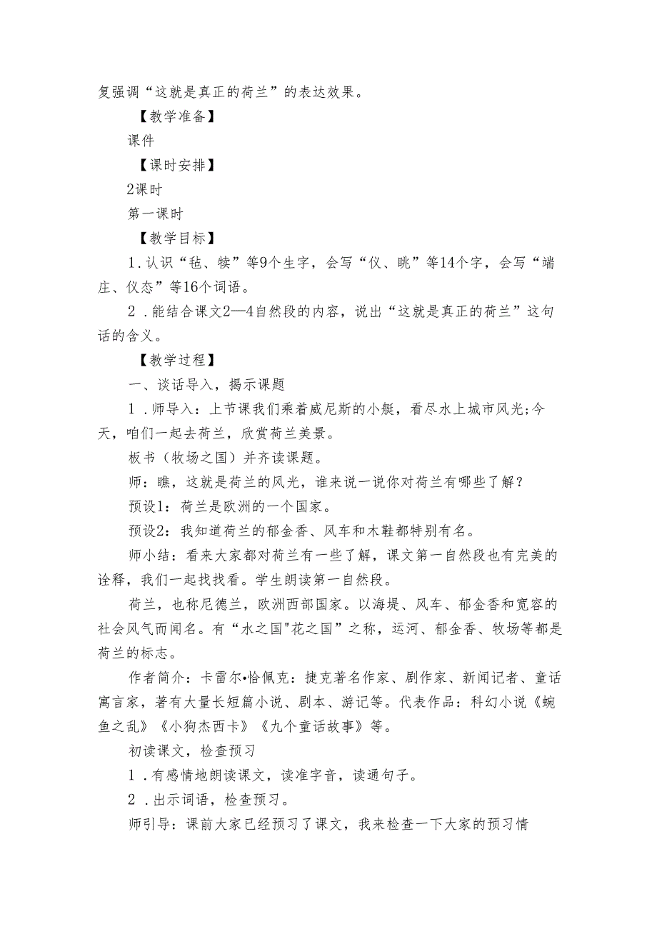 牧场之国 公开课一等奖创新教学设计（共2课时 含设计意图和反思）.docx_第2页
