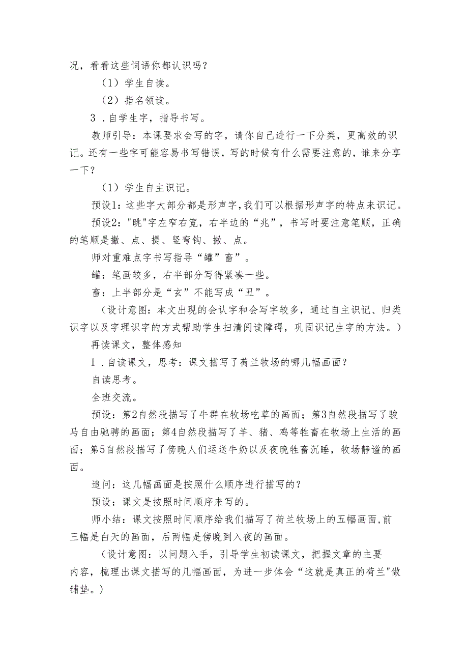 牧场之国 公开课一等奖创新教学设计（共2课时 含设计意图和反思）.docx_第3页