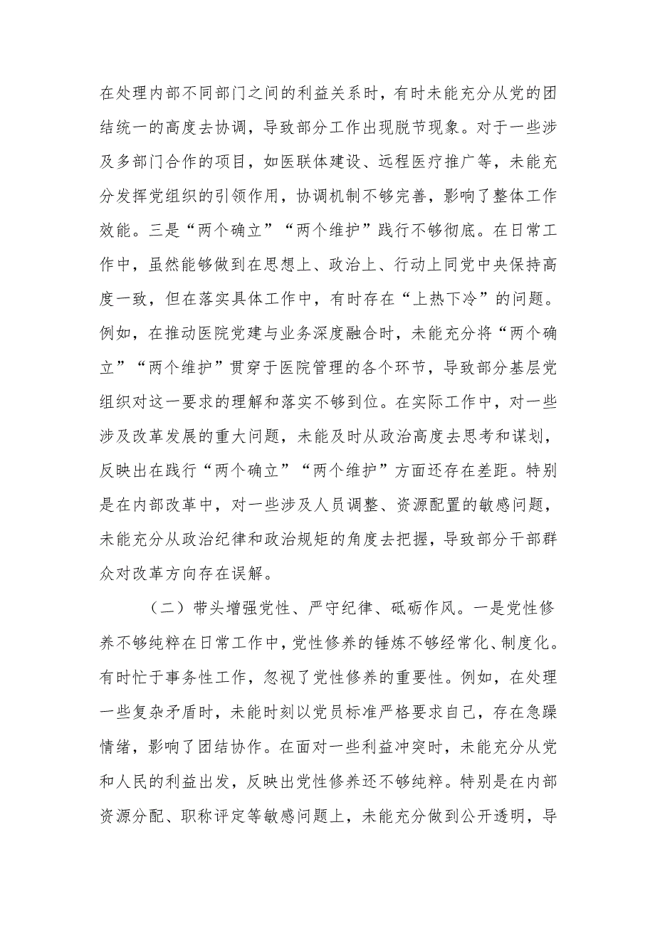 最新党员干部2024年专题民主生活、组织生活检查材料（围绕“四个带头”）word范文.docx_第2页