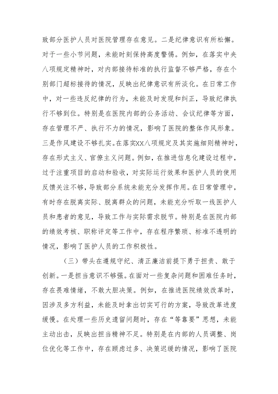 最新党员干部2024年专题民主生活、组织生活检查材料（围绕“四个带头”）word范文.docx_第3页