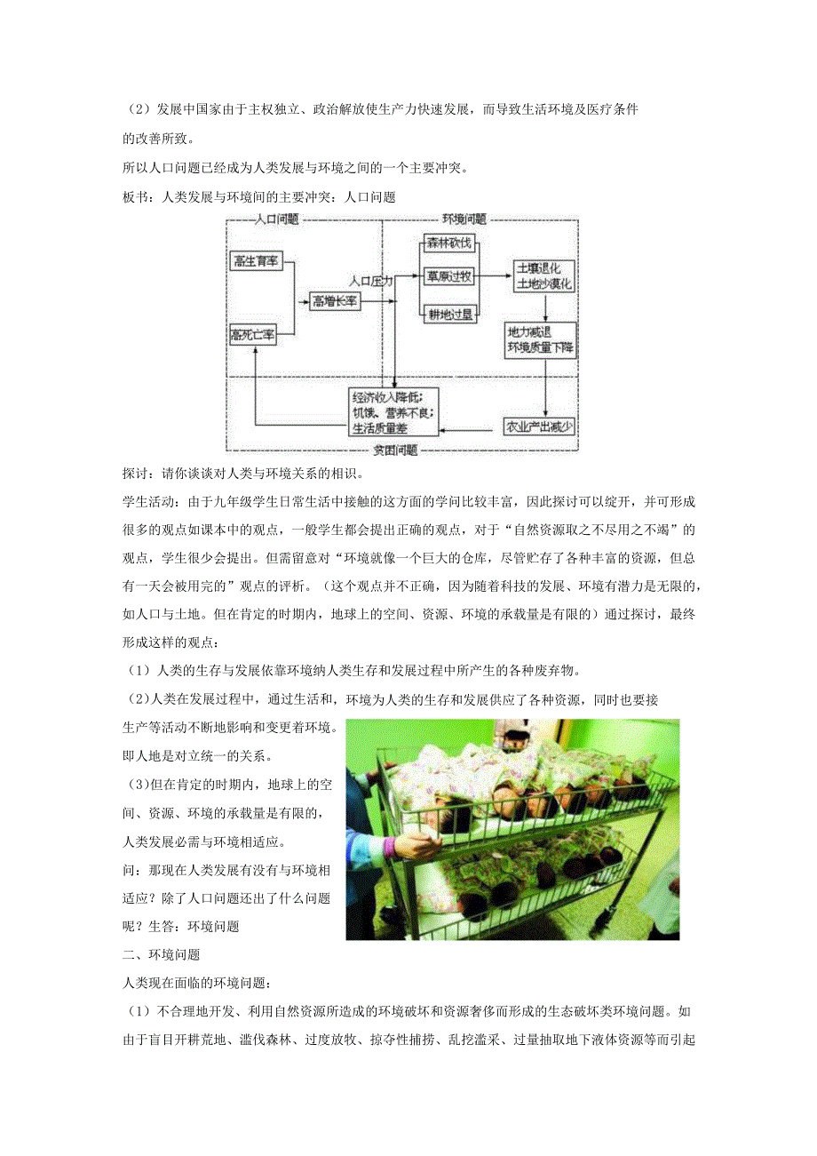 九年级科学下册第4章可持续发展第1节人类发展与环境问题教案新版浙教版.docx_第2页