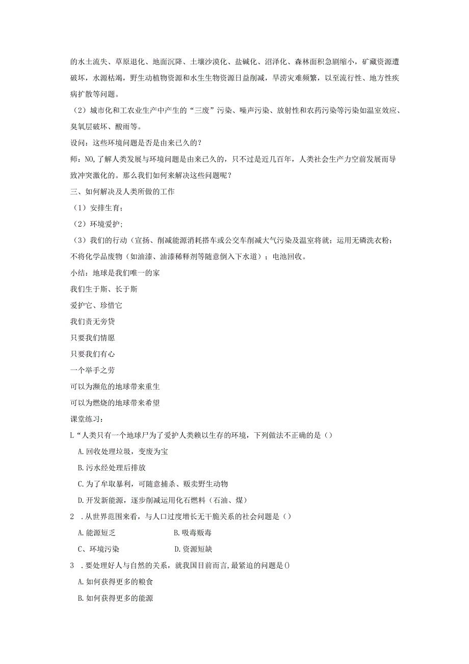 九年级科学下册第4章可持续发展第1节人类发展与环境问题教案新版浙教版.docx_第3页