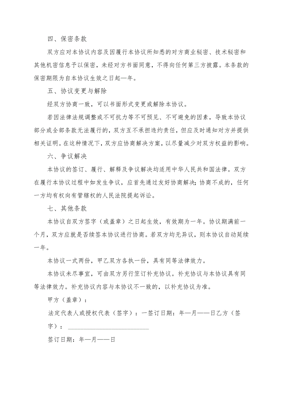 员工福利协议书模板.docx_第3页