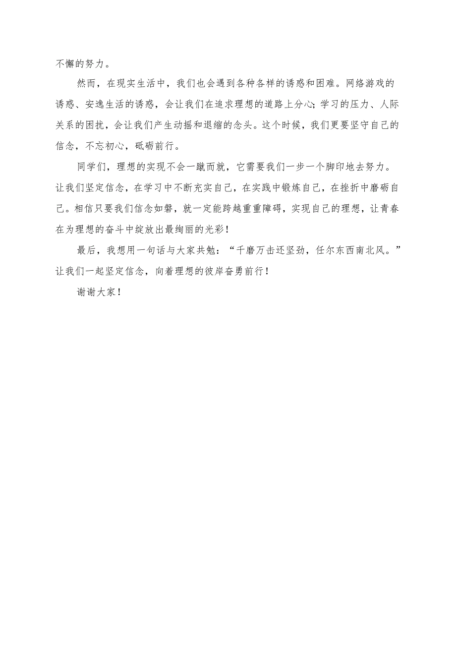 《信念坚定理想成真》演讲稿.docx_第2页