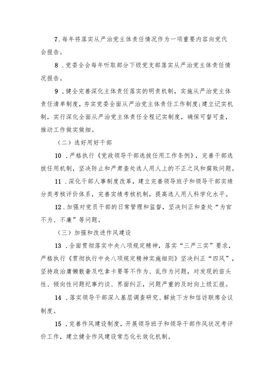 2025年落实全面从严治党主体责任清单（共五篇）.docx_第2页