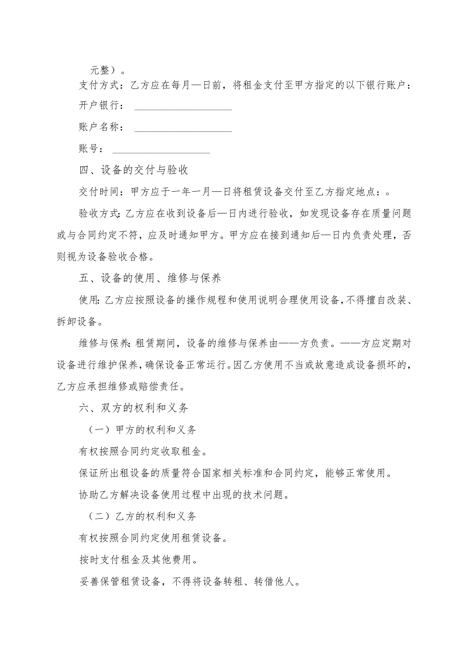 天然气开采设备租赁合同模板.docx_第2页