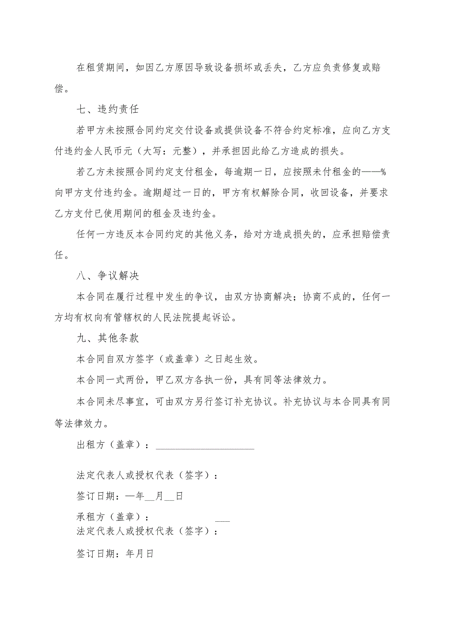 天然气开采设备租赁合同模板.docx_第3页