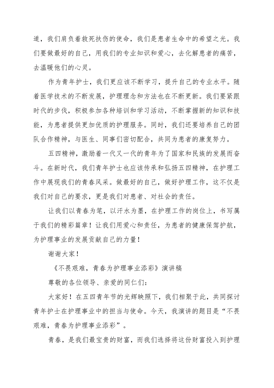 《做最好的自己做好护理工作》演讲稿.docx_第2页