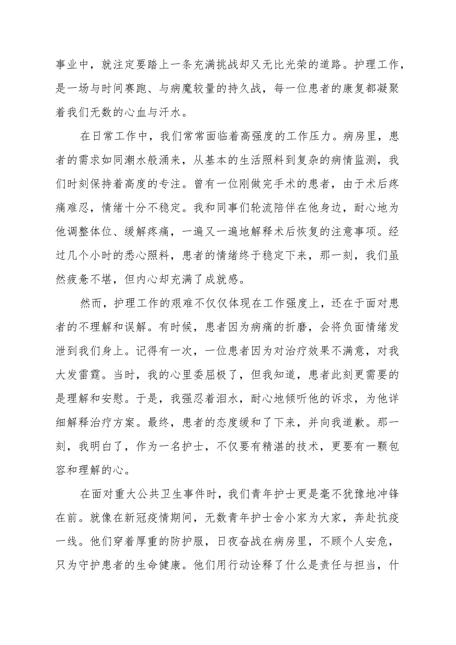 《做最好的自己做好护理工作》演讲稿.docx_第3页
