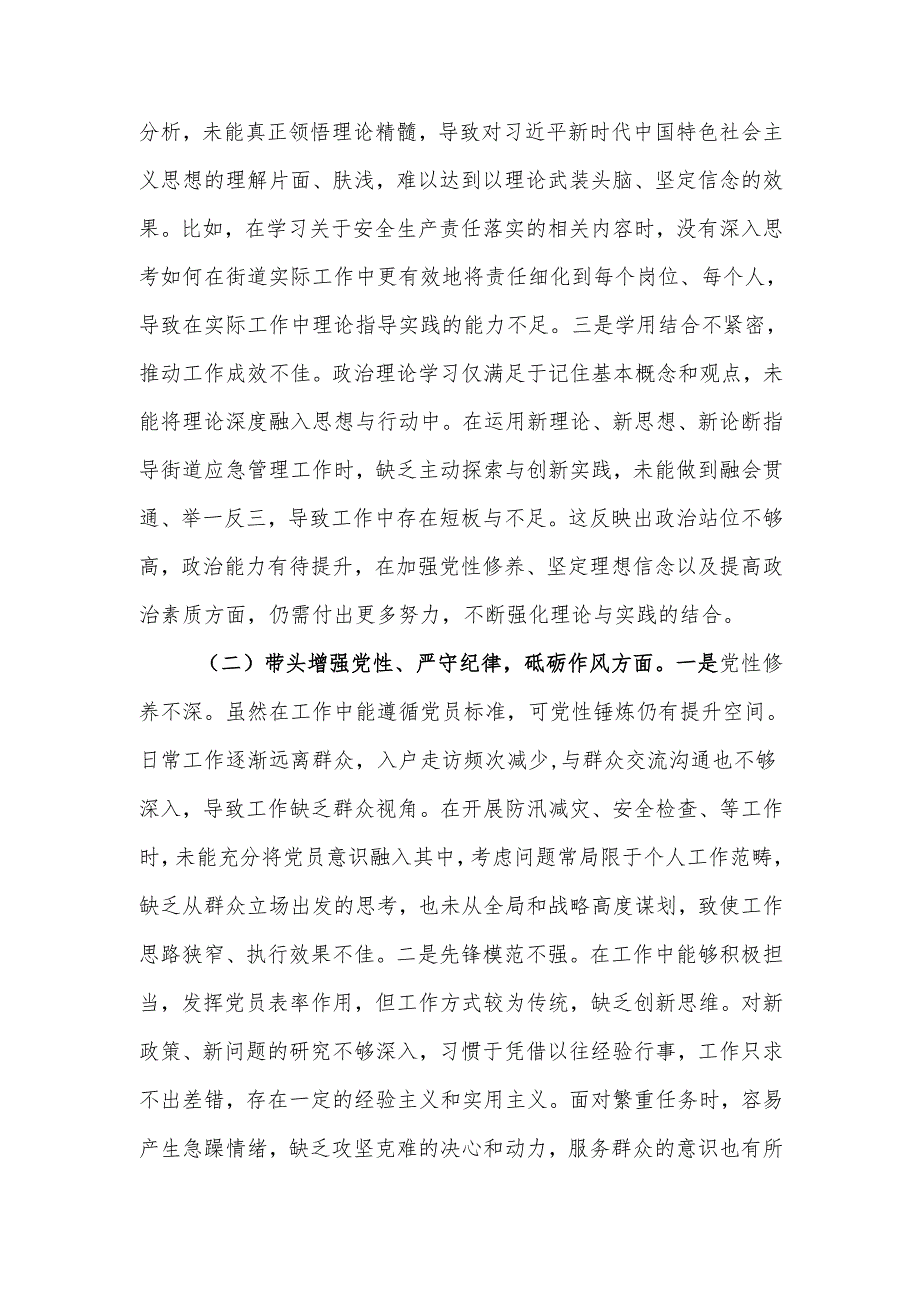 最新街道应急管理所所长2024年度组织生活“四个带头”个人检查材料word范文.docx_第2页