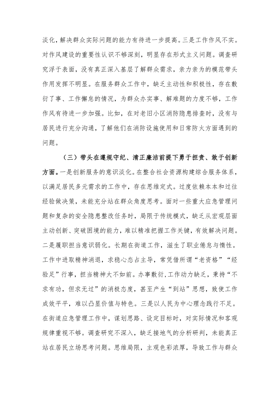 最新街道应急管理所所长2024年度组织生活“四个带头”个人检查材料word范文.docx_第3页