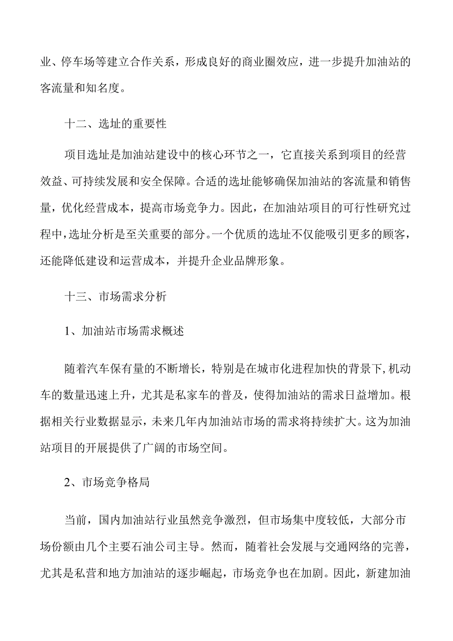 加油站项目可行性研究.docx_第1页